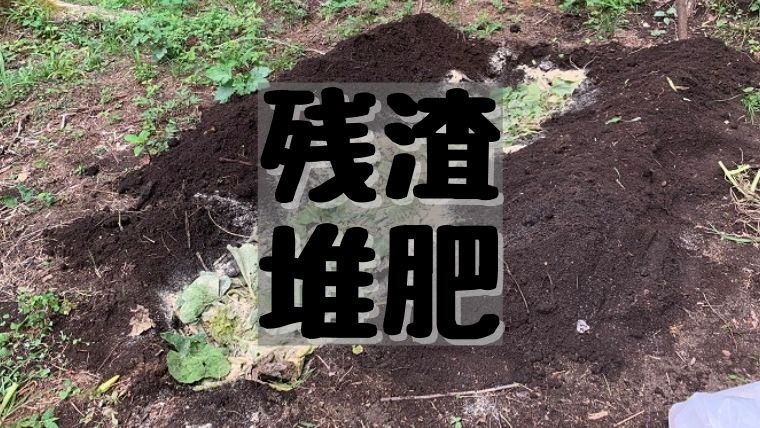 堆肥化