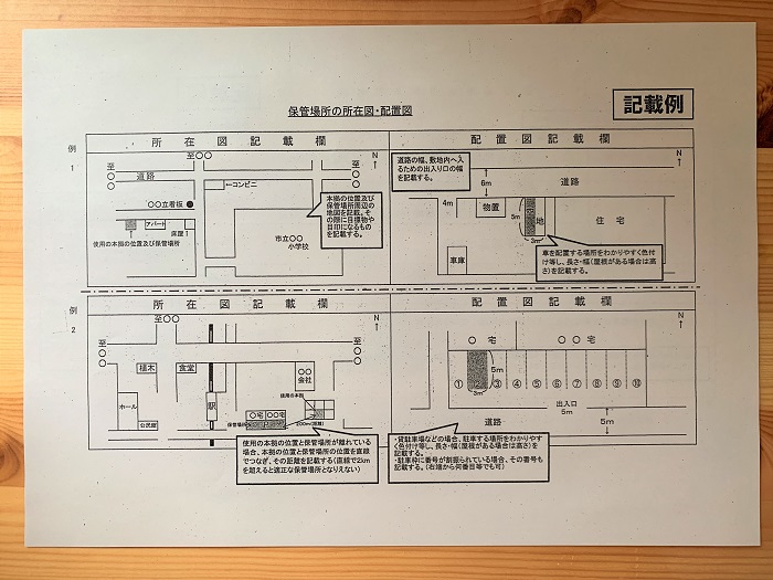 車庫証明書記載例