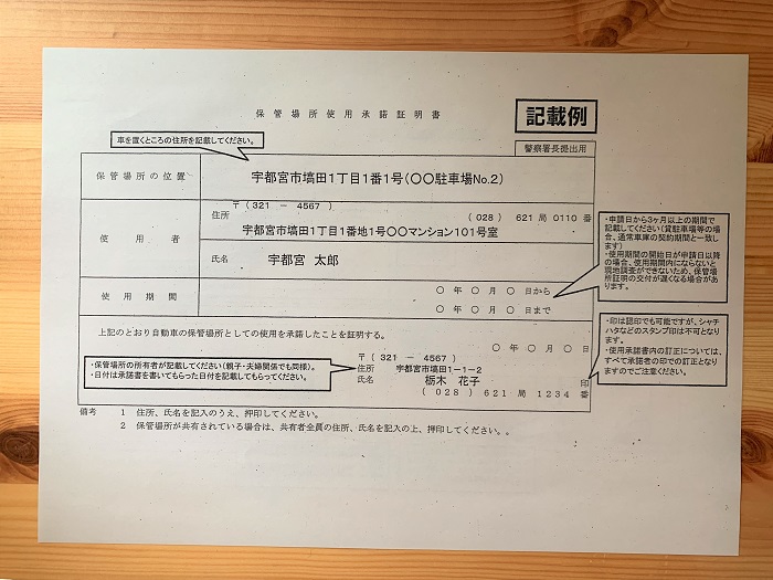 車庫証明書記載例