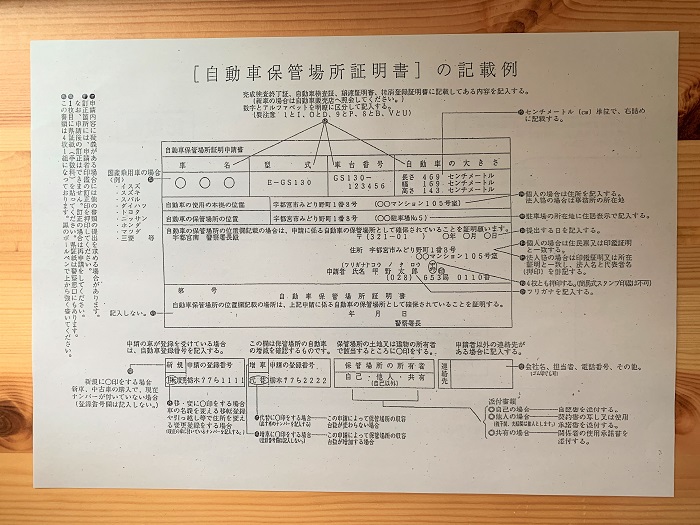 車庫証明書記載例