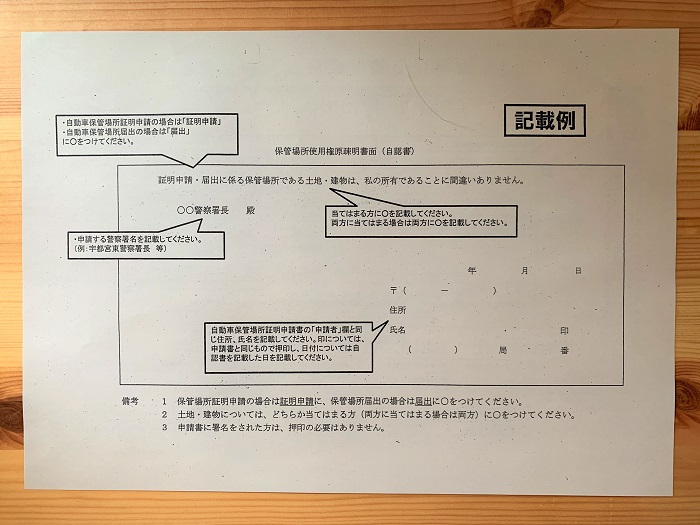 車庫証明書記載例