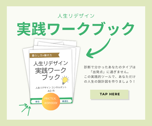 人生リデザイン実践ワークブック