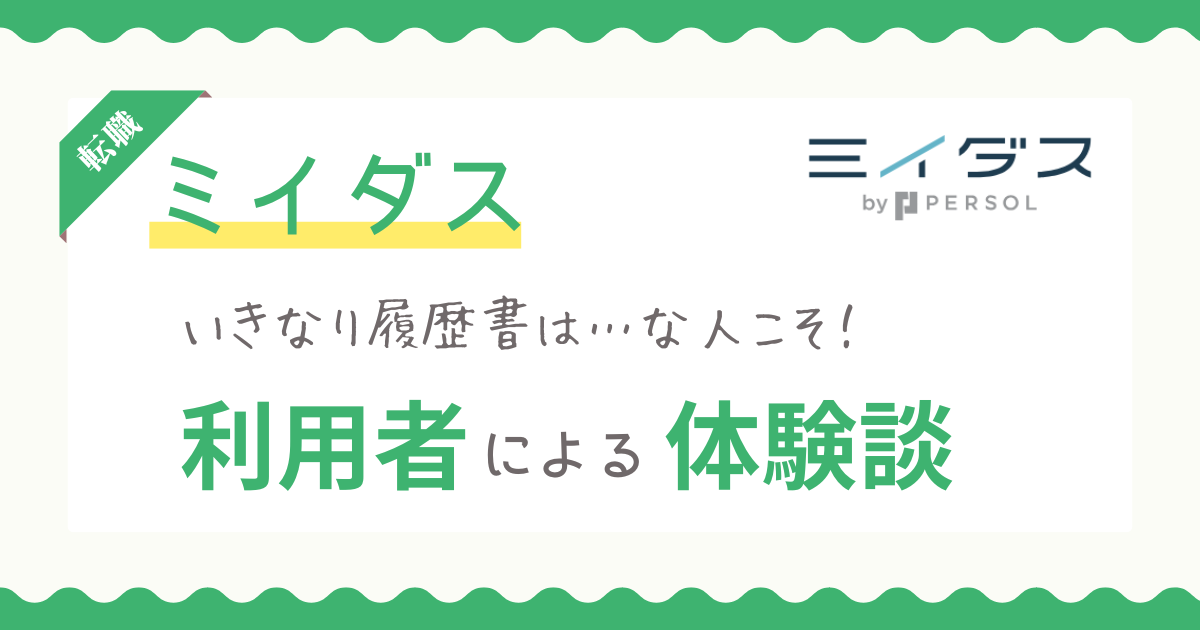 ミイダスちょ田舎暮らし